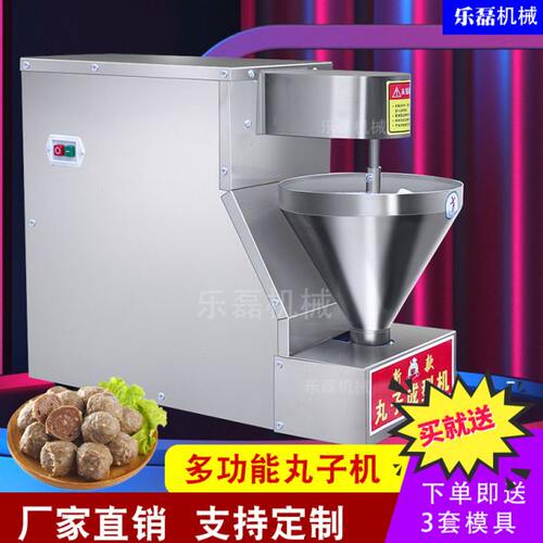 全自动多动能丸子机蔬菜素丸子肉丸子机商用鱼丸团子机丸子成型机