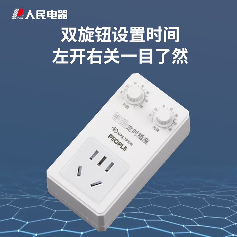 人民电器智能温控器定时插座电子式保护开关控温冰箱冰柜温度控制