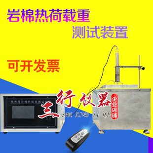 RHZ-2型绝热用岩棉热荷重测试装置 绝热用岩棉、矿渣棉机其他制品