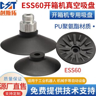 4开箱机专用真空吸盘强力气动 机械手配件吸盘工业ESV ESS60GT
