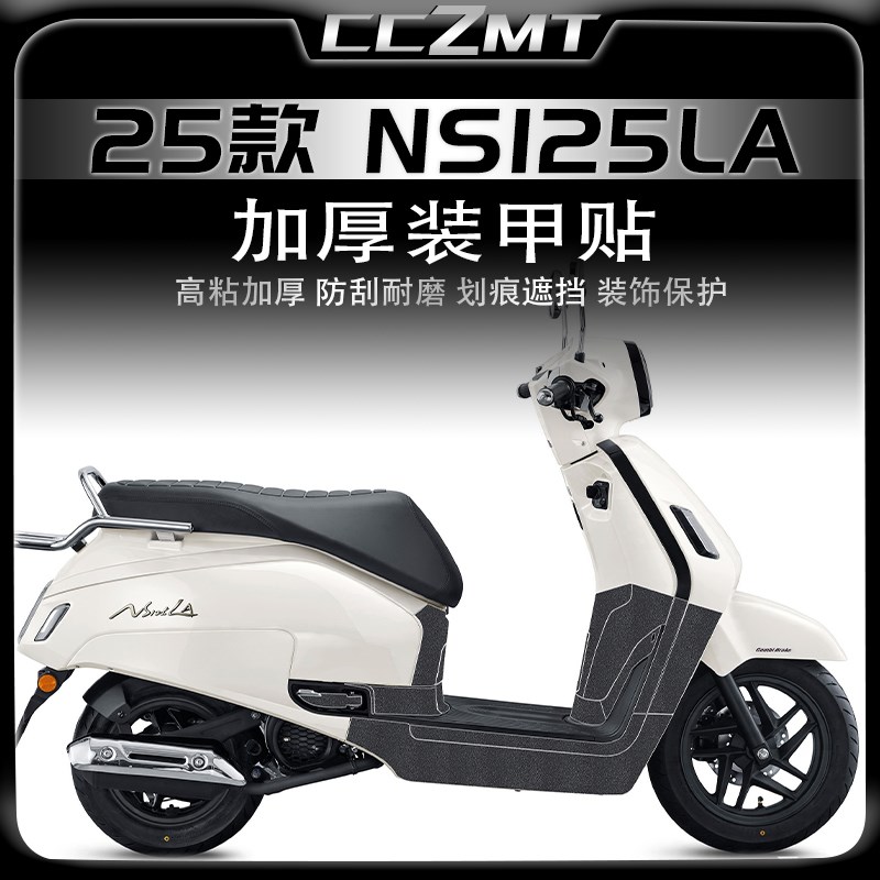 适用25款本田NS125LA加厚装甲贴车身防刮贴膜保护贴纸改装件配件