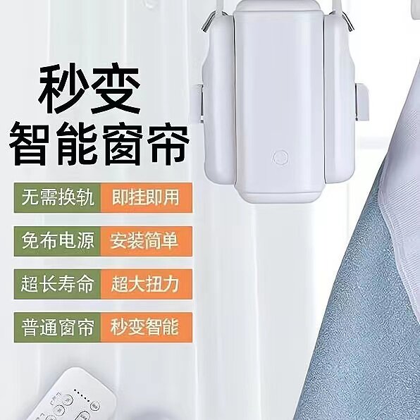 智能电动窗帘开合改装机器人窗帘伴侣电机神器轨道助理语音控制