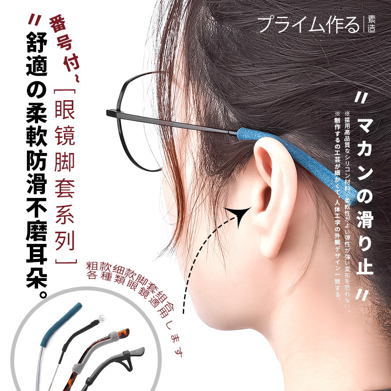 日本眼镜防脱落神器防滑矽胶腿脚套管耳勾托眼睛配件防掉卡扣耳後