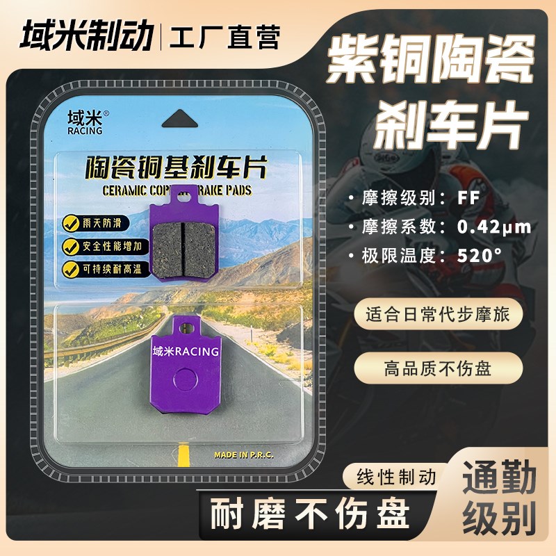 春风极核 EZ3i 刹车片 极核电动车电自电摩版改装升级碟刹皮配件