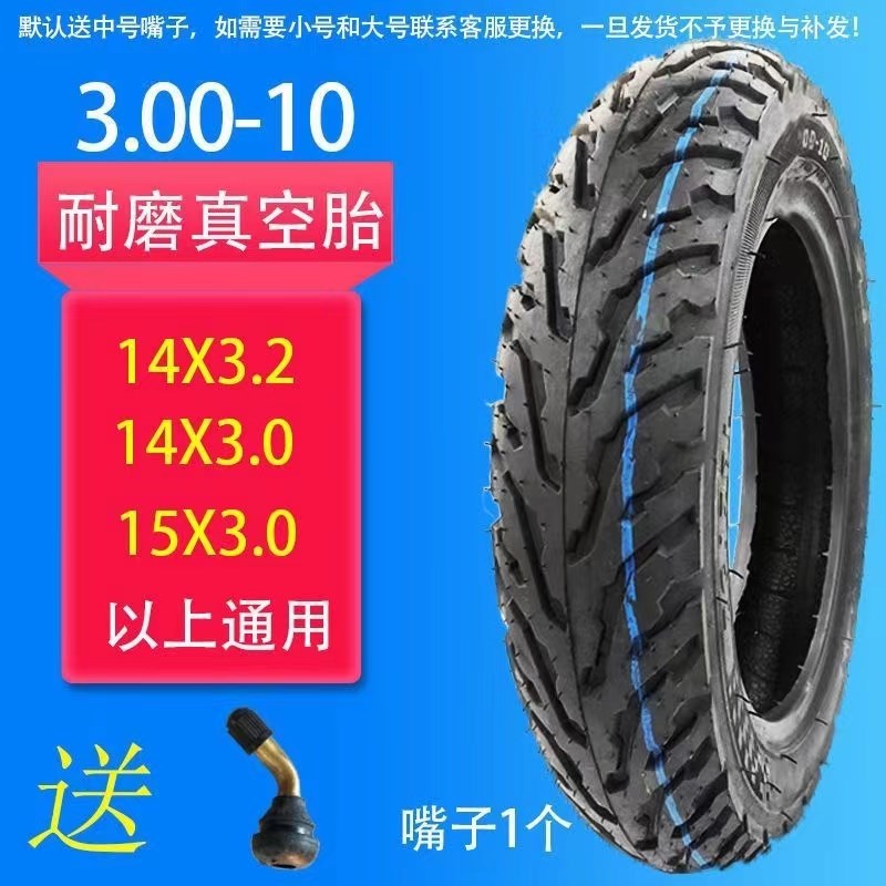 绿厂电动车轮胎14X2.50/3.00/3.50-10加厚防滑真空胎14X3.2踏板车