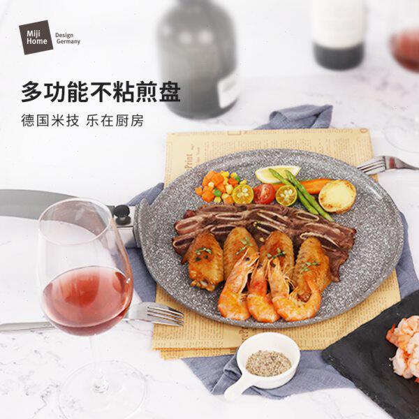 德国MIJI米技 麦饭石平底不粘家用多功能煎盘电陶炉专用