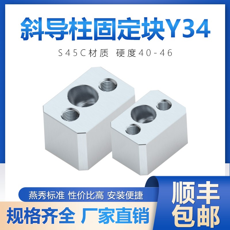 Y34燕秀模具斜导柱固定块固定座斜顶压条耐磨块方型标准挤压块