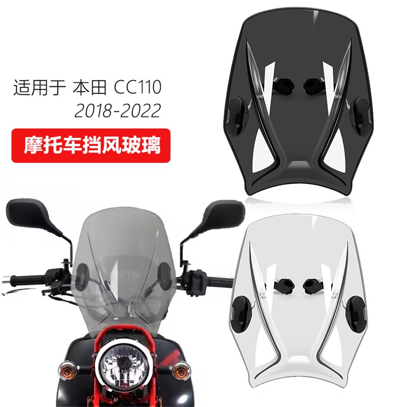 适用于本田幼兽CC110加高风挡 摩托车通用复古挡风玻璃透明导流罩