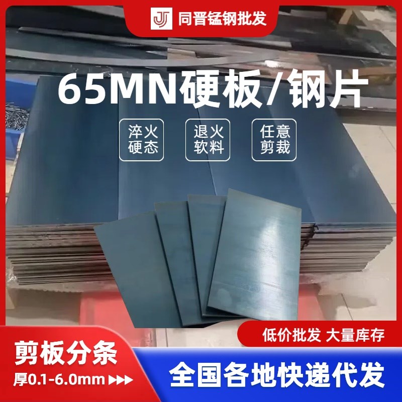 淬火65MN弹簧钢板 发蓝带SK5 SK7 1075 1065弹簧钢板硬态65锰钢片
