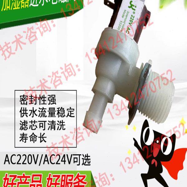 适配申菱盾安吉荣世图兹艾默生卡乐空调加湿器进水补水电磁上水阀