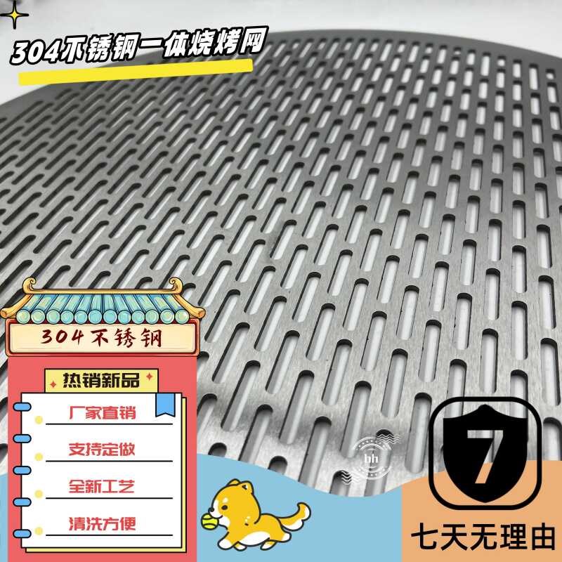 烧烤网304不锈钢网红围炉煮茶一体烤网空气炸锅支持定做加厚加粗