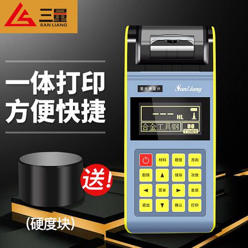 三量便携式金属里氏硬度计高精度布洛维氏洛式铁钢硬度测试检测仪