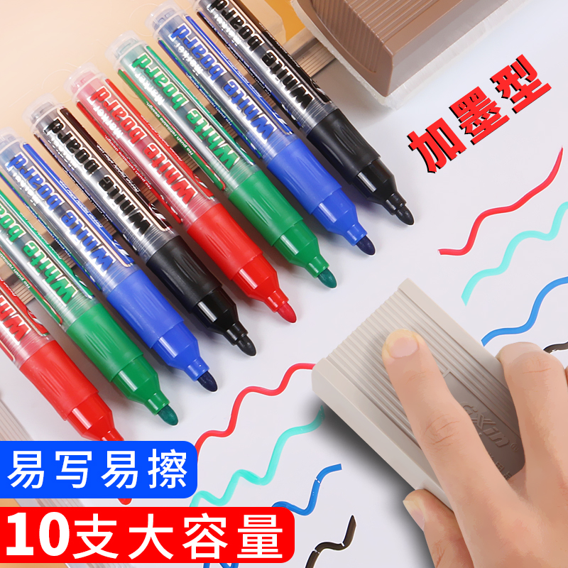 白板笔可擦加墨水大容量直液式教师用水性记号黑板马克黑蓝红色玻
