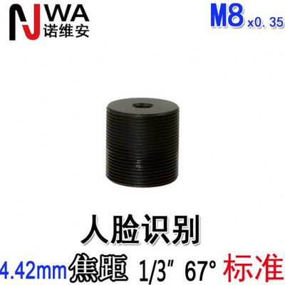 M8*0.35接口4.42mm焦距镜头1/3“ 67度人脸识别面部扫描用低畸变