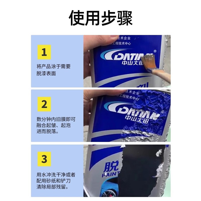 高效强力脱漆剂去油漆清除剂金属水性环保汽车地面退塑清洗剂神器