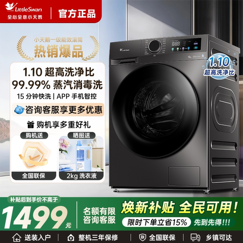 小天鹅洗衣机滚筒洗脱烘一体10/12kg大容量家用官方正品098pro