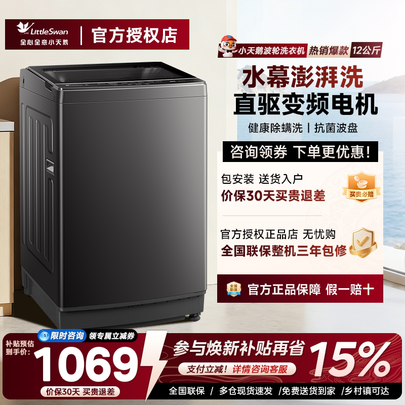 小天鹅洗衣机12/10kg大容量水魔方波轮全自动家用变频一级能效