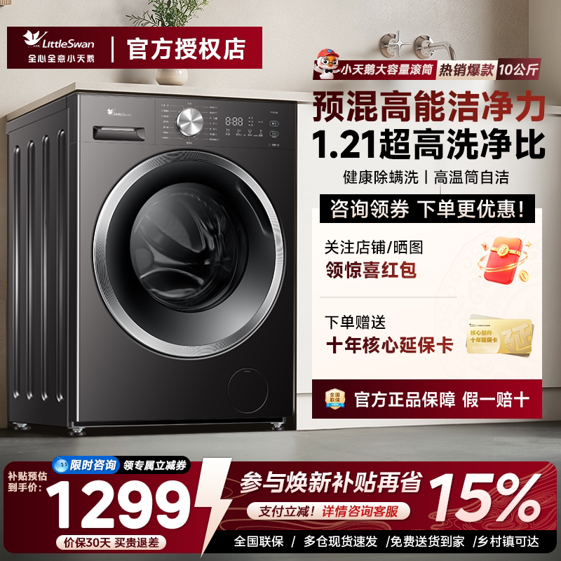 小天鹅洗衣机洗烘一体滚筒全自动大容量12KG/10公斤家用官方正品