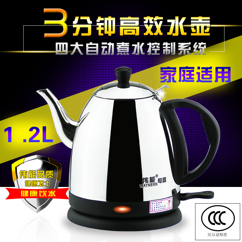 伟能 WaD-12 1.2L不锈钢快速电水壶/防干烧自动断电 电热水壶