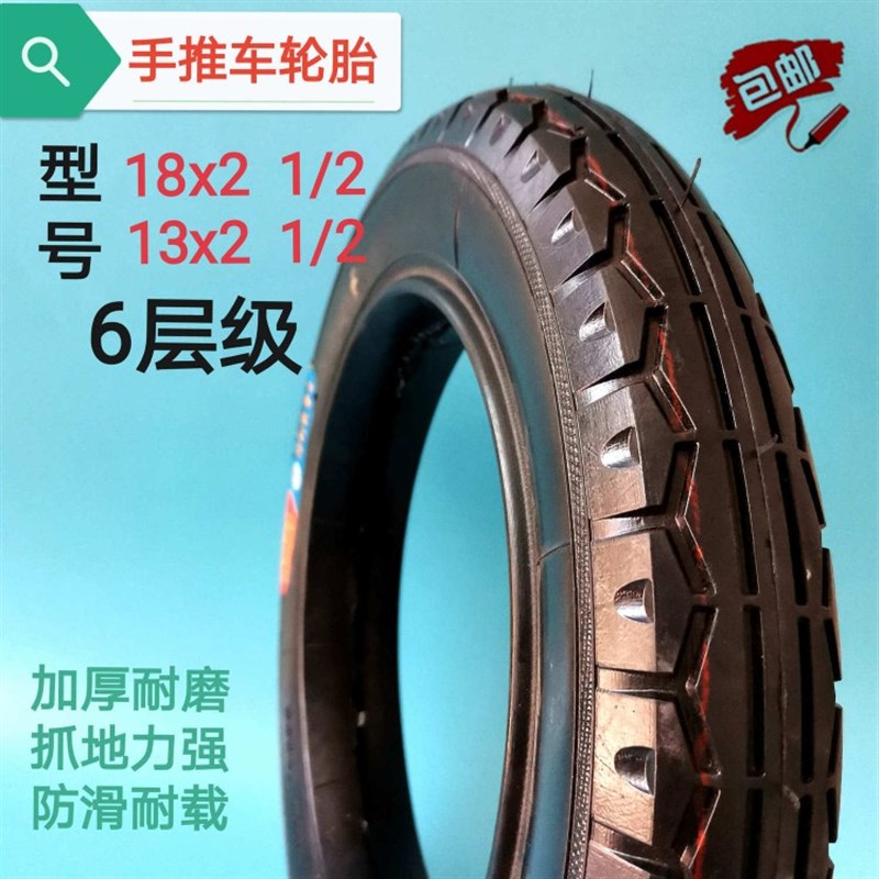 手推车轮胎13x2  18x2 1/2内胎外H胎平板车老虎车工具车单轮车全