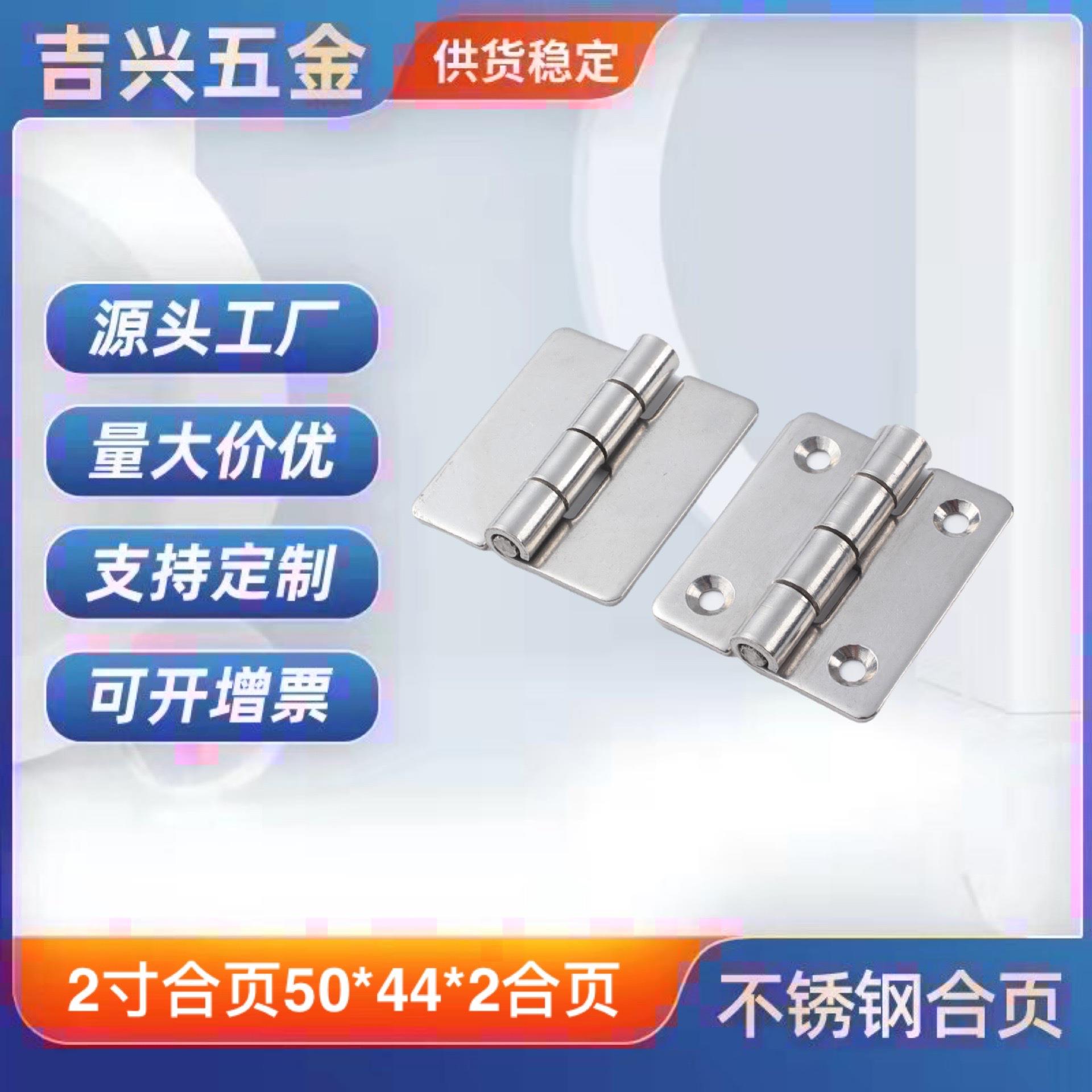 2寸不锈钢合页工业设备可焊接铰链配电箱合页门窗合页平开合