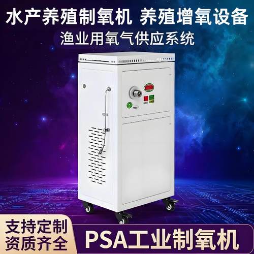 PSA工业制氧机污水处理93±3%纯度30L50L80L水产养殖制氧机