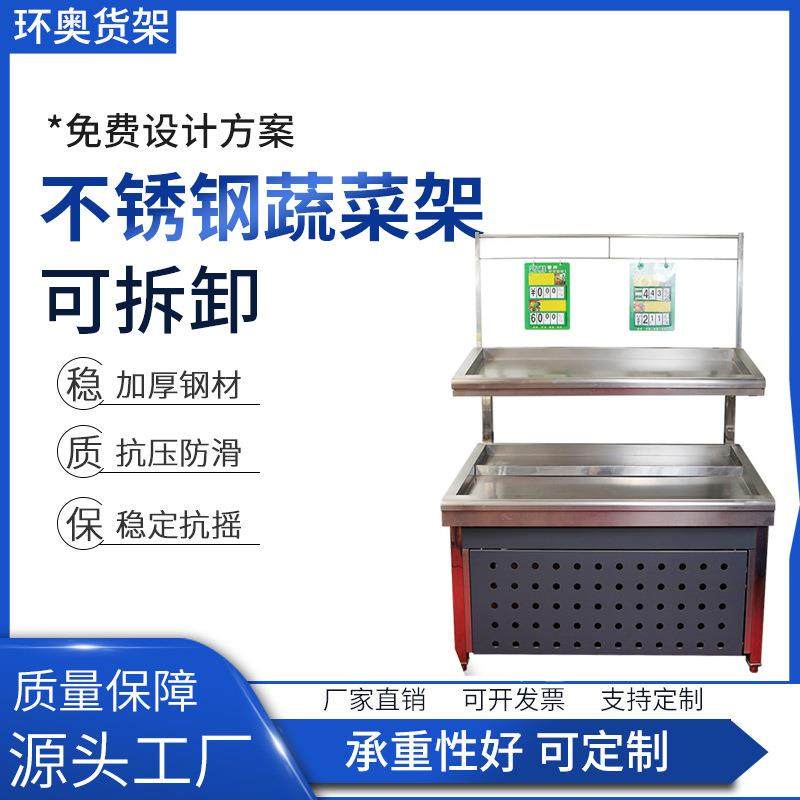 超市不锈钢水果蔬菜货架生鲜平台堆头展示架单层双层果蔬架