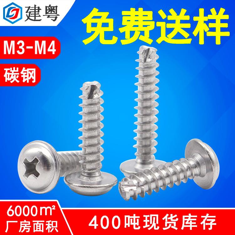 PWT镀锌十字圆头带垫片割尾自攻螺丝盘头带介子铣尾自攻螺钉M3/M4