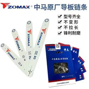 中马链条导板20油锯链条导板链条大3/8伐木锯条325汽油锯电锯链子