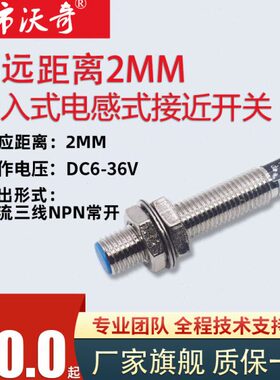 M8埋入式远距离感应接近开关二三线NPN常开/闭金属传感器2mm距离