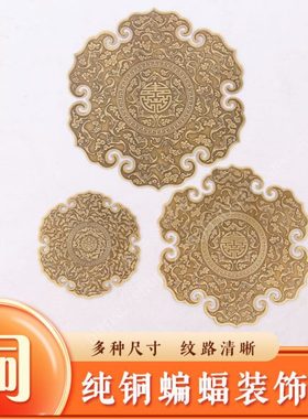 新中式纯铜圆形箱子木门装饰片老式柜门床头椅子铜片定制五金配件