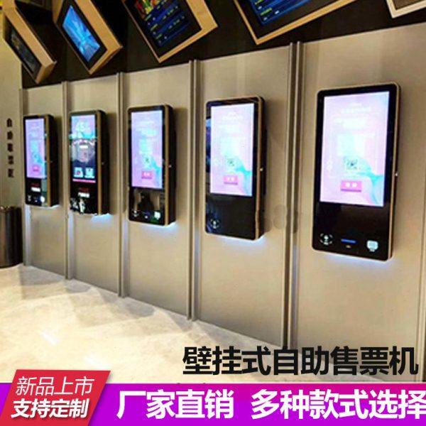 壁挂式自助取票机售票机电影院景区售取票自助一体机电影票打印机