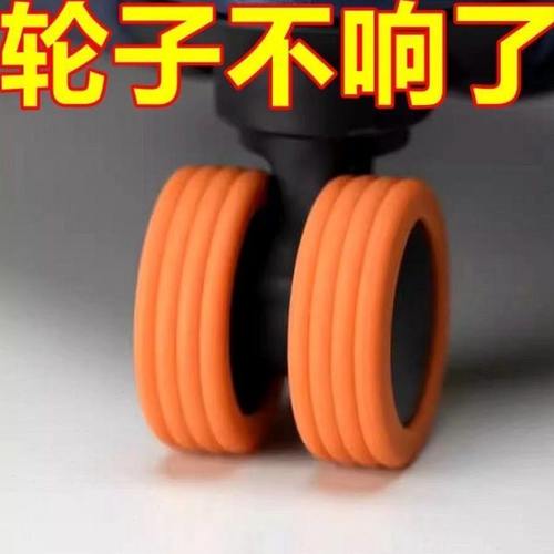 行李箱轮子橡胶套静音旅行箱滚轮改造拉杆箱替换万向轮配件保护套