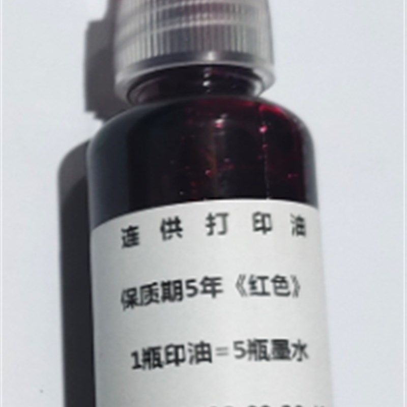 打印油墨非墨水专用印油黑彩四色墨Q盒通用喷墨填充