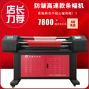 打印头三节拼接高速款 玉樵夫高配款 防皱型 航母S 激光色带条幅机