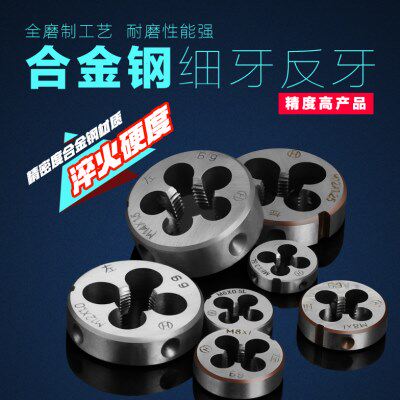 细牙反牙圆板牙手动丝锥丝攻元板牙左牙合金钢园板牙m3/5/8/16/18