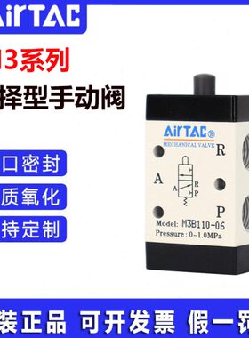原装亚德客机械阀M3B110/R/PP/PF/Y/D-01基本型控制阀气阀气动阀