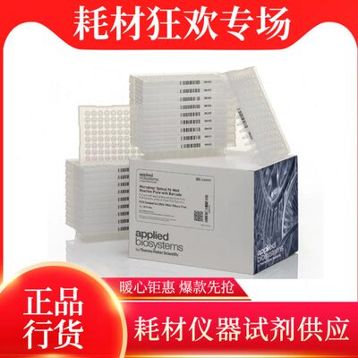 ABI Optical 0.2ml 96孔PCR光学反应板带条码20块/盒 4306737