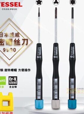 日本威威三角梅花进口螺丝刀人字Y型六角星拆手机0.8T1T2T3T4T5T6