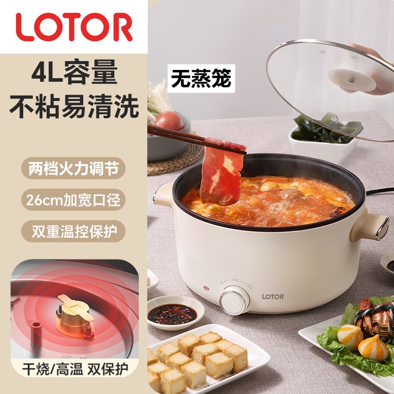 LOTOR小浣熊电煮锅宿舍学生家用多功能炒菜蒸煮一体V式火锅2-3人