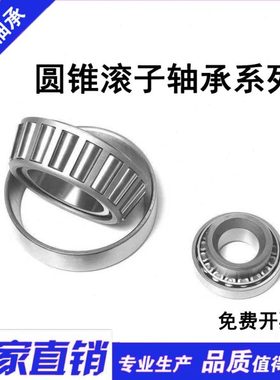 圆锥滚子轴承31305 31306 31307 31308 31309 31310 31311 31312