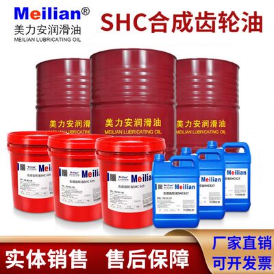 320美力安634合成齿轮油460SHC629 627#630#220号150进口品质632