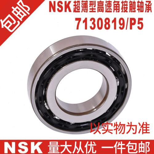 磨床轴承 满珠角接触球形刻度盘专用轴承7130819 7426819 71819