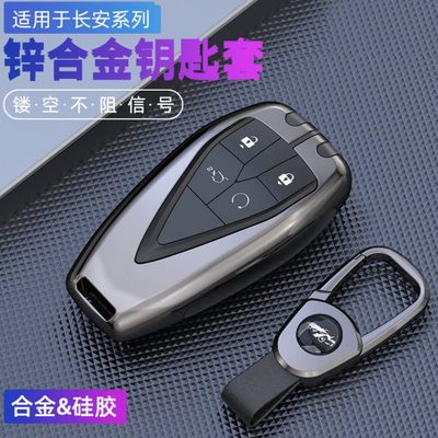专用长安cs75plus钥匙套逸动univ壳cs55扣CS35长安unit/unik车包
