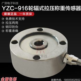 广测YZC 称重传感器重量传感器测力拉压力传感器 916轮辐式