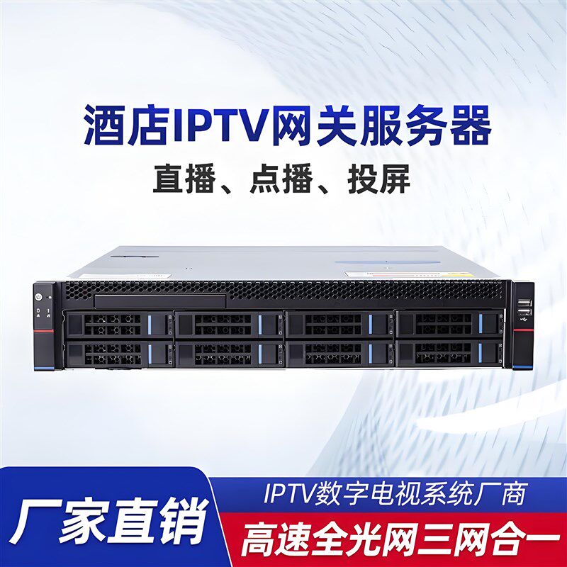 智慧酒店IPTV网关服务器宾馆流媒体服务器数字S电视高清4K解码器