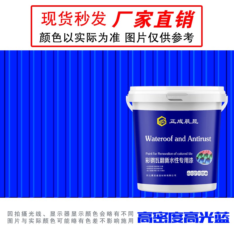 彩钢瓦翻新专用j漆水性漆油漆防水胶金属防锈漆彩钢厂房房屋顶翻