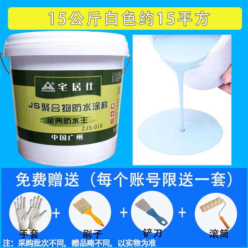 鱼池饮用a水池游泳池阳台防漏胶js专用防水涂料补漏王堵漏王材料