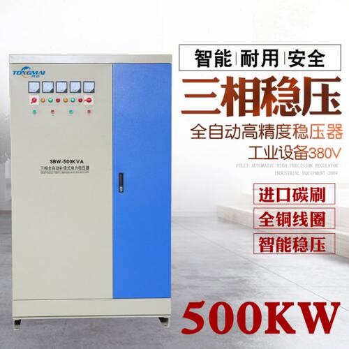 SBW-500KVA三相电力稳压器500KW 隧道380V升压 调压全自动稳压器