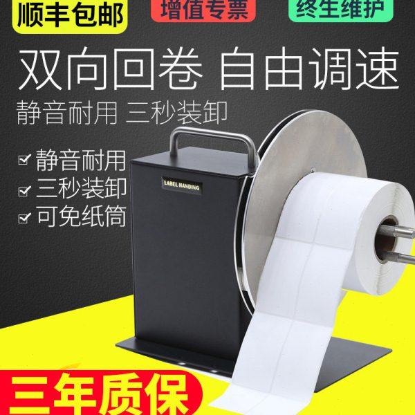 R9回卷器手动调速正反双向卷芯自由调节自动同步回卷机条码标签纸